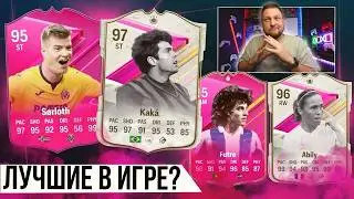 СОБРАЛ ВСЕ FUTTIES в КОМАНДУ | ПОВЕЗЛО В НАГРАДАХ! EA FC24