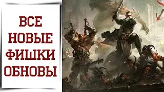 Обзор обновления Diablo Immortal