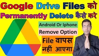 How Do I Permanently Delete Files From Google Drive | Remove Files From Google Drive
