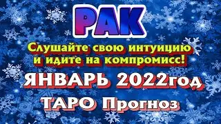 РАК ❄️❄️❄️♋ ЯНВАРЬ 2022 Расклад Таро ГОРОСКОП на МЕСЯЦ гадание онлайн Angel Tarot Forecasts