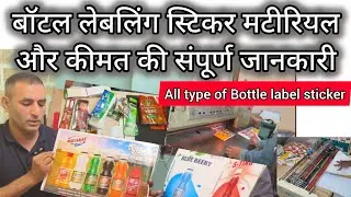 Pet Bottle sticker label printing / products Label sticker all detail / products Label print cost