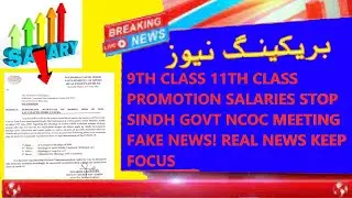 9TH CLASS 11TH CLASS PROMOTION SALARIES STOP SINDH GOVT NCOC MEETING FAKE NEWS! REAL NEWS KEEP FOCUS