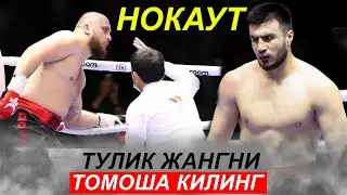 Суппер Нокаут! Баходир Жалолов - Кристапс Зутис Ракибини Ухлатиб Куйди! | Bahodir Jalolov!