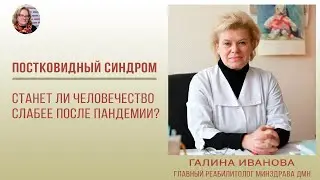 В гостях у Ольги Копыловой главный реабилитолог Минздрава дмн профессор Галина Евгеньевна Иванова