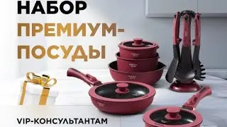 Набор посуды #бесплатно .Условия смотри в видео.