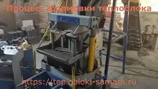 Формовка теплоблока