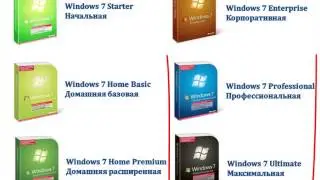 Урок 2   Какую редакцию Windows 7 установить