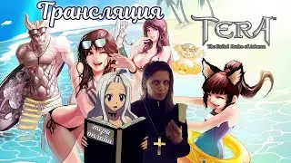 ✨Ежедневная рутина в Tera online ✨