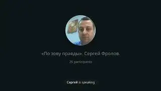ПРЕДНОВОГОДНИЙ ТЕЛЕМОСТ СЕРГЕЯ ФРОЛОВА НА КАНАЛЕ 