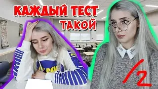 КАЖДЫЙ ТЕСТ ПО БИОЛОГИИ ТАКОЙ!  Школа