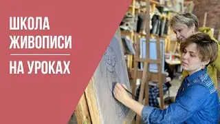 Школа рисования и живописи на Татарской · На уроках · +7 (499) 753 15 23 | 16+
