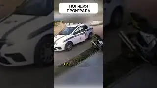 🚓КОПЫ явно такого НЕ ЖДАЛИ🫣