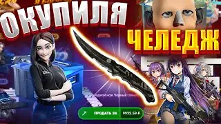 НАШЕЛ КАК ГРАБИТЬ ЭТОТ САЙТ / КЕЙС БАТТЛ ИЛИ КСКЕЙС ? МЕСТ СНОВА ПРОИГРАЛ ЧЕЛЕНДЖ