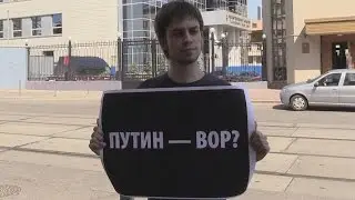 Путин вор?