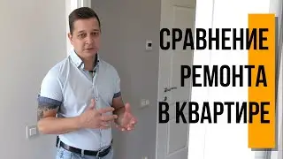 Обзор ремонта квартир в Тюмени. Сравнение планировки двух квартир.