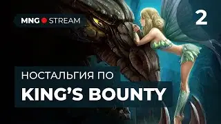 Шкатулка Ярости!   |  King's Bounty. Легенда о рыцаре. Часть 2