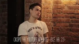 NEW | СЛАВА СОКОЛОВ ex-AMATORY | TEASER