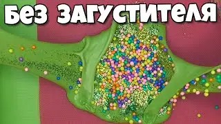 СЛАЙМ БЕЗ ЗАГУСТИТЕЛЯ новый рецепт АДВЕНТ календарь ЛИЗУНОВ сделает КАЖДЫЙ слаймер