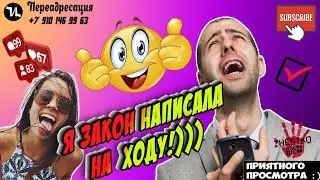 Я закон написала на ходу 