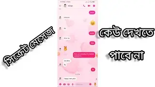 মেসেঞ্জার সিক্রেট সেটিংস #bangla_tutorial #bangladesh @Sakib_bangla_tech