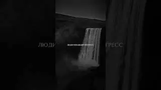 Не позволяй им испортить твой путь к вершине. 