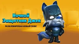 СУПЕР ГЕРОЙ В ЗУБЕ? БЭТМЕН? НОВЫЙ СКИН | НОЧНОЙ ЗАЩИТНИК ДЖЕК! Zooba
