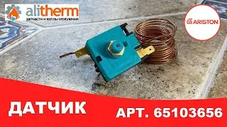 ТЕРМОСТАТ ДАТЧИК ТЯГИ 85°C  Артикул — 65103656