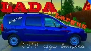LADA Largus обзор | ЛАДА ГУСЬ