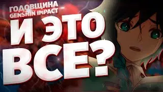 ПОДАРКИ НА ЮБИЛЕЙ В ГЕНШИН ИМПАКТ / ДЕНЬ РОЖДЕНИЯ Genshin Impact