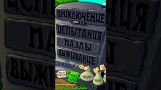 Полный Русский Перевод в PvZ Fusion 2.3.1! 🌍🎮