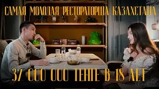 МИЛЛИОННЫЙ БИЗНЕС В 18 ЛЕТ | Розалина Урунбаева | История предпринимательницы с Кокшетау (Казахстан)