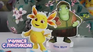 Учимся с Лунтиком | Луна идет в 1 класс | Сборник мультиков для детей к 1 сентября
