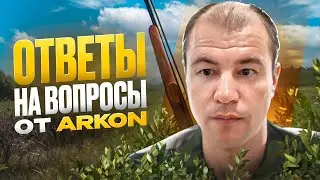 ЧТО скрывает бренд Arkon? | Честные ОТВЕТЫ на неудобные ВОПРОСЫ