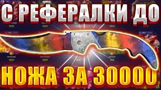 ФОРС ДРОП ВЫБИЛ НОЖ ЗА 30000 РУБЛЕЙ ! ЦЕЛЬ ВЫБИТЬ 100000 FORCE DROP