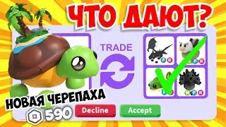 ЧТО ДАЮТ ЗА НОВУЮ ПЛЯЖНУЮ ЧЕРЕПАХУ В АДОПТ МИ!?😱Новое ОБНОВЛЕНИЕ! Adopt Me Roblox!