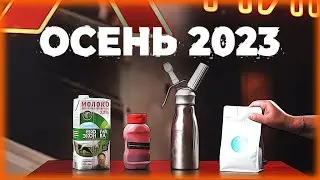ОСЕНЬ 2023 В ХЛЕБНИКЕ