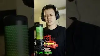 Lumen ➡ Три пути cover by Alex#shorts