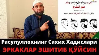 ЭРКАКЛАР УЧУН ХОС МАВЗУ
