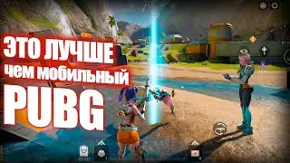 ЛУЧШЕ ЧЕМ PUBG 😁 HIGH ENERGY HEROES СЕЙЧАС В 2025 ● НА АНДРОИД