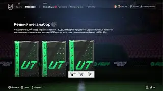 Двойной волкаут в ЕА FC24