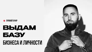 Мастер-класс «База» – День №1