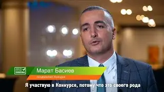 Полуфиналист Марат Басиев — о своем участии в Конкурсе «Лидеры России  Политика»