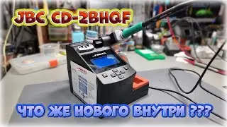 Стрим. Ремонт JBC CD-2BHQF. Что же нового внутри ???