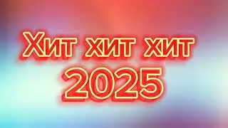 Кыргызча ырлар,хит 2025,жаңы кыргызча ырлар,хит ырлар 2025, kyrgyz music hit, 
