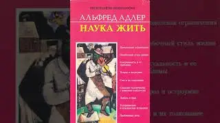 Альфред Адлер 