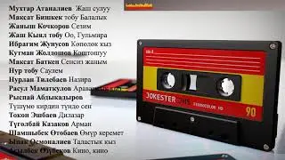Жаштык ырлары\Эстен кеткис ырлар
