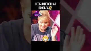 Давайте посмеемся вместе...
