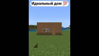 Как построить дом в Майнкрафт 💯 | ШИКАРНЫЙ дом в Майнкрафте 💯 [Minecraft]