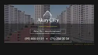 Akay City в Ташкенте.