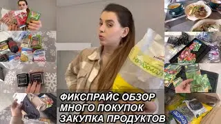 ВЛОГ! ФИКСПРАЙС ОБЗОР🛍МНОГО ПОКУПОК🤑ЗАКУПКА ПРОДУКТОВ🍕ОБЕД В РЕСТОРАНЕ🤤22 марта 2023 г. VLOGS